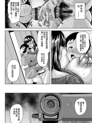 [オジィ] 淫妻メランコリー [中国翻訳] [DL版]_152