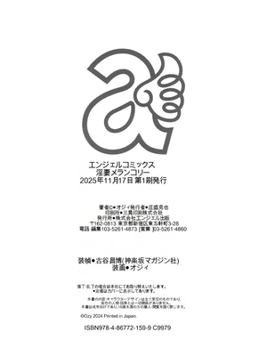 [オジィ] 淫妻メランコリー [中国翻訳] [DL版]_192