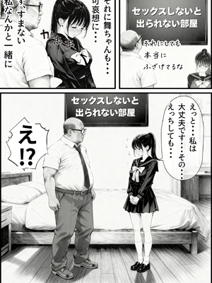 [竿役が種付けおじさんじゃないとヌケないんだが…] セックスしないと出られない部屋に娘の親友と閉じ込められたんだが…_00005