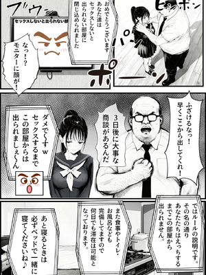 [竿役が種付けおじさんじゃないとヌケないんだが…] セックスしないと出られない部屋に娘の親友と閉じ込められたんだが…_00008