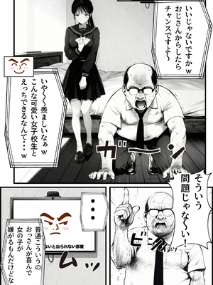 [竿役が種付けおじさんじゃないとヌケないんだが…] セックスしないと出られない部屋に娘の親友と閉じ込められたんだが…_00009