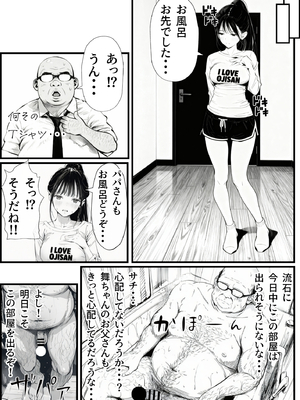 [竿役が種付けおじさんじゃないとヌケないんだが…] セックスしないと出られない部屋に娘の親友と閉じ込められたんだが…_00024