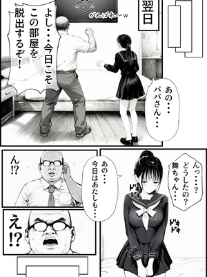 [竿役が種付けおじさんじゃないとヌケないんだが…] セックスしないと出られない部屋に娘の親友と閉じ込められたんだが…_00034