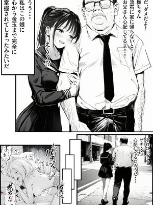 [竿役が種付けおじさんじゃないとヌケないんだが…] セックスしないと出られない部屋に娘の親友と閉じ込められたんだが…_00176