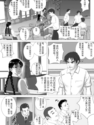 [陰陽倶楽部 (陰陽)] 援交少女 ～俺が惚れたあのコは親父の女～ [中国翻訳]_0007