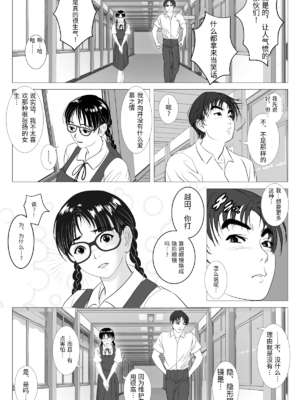 [陰陽倶楽部 (陰陽)] 援交少女 ～俺が惚れたあのコは親父の女～ [中国翻訳]_0008