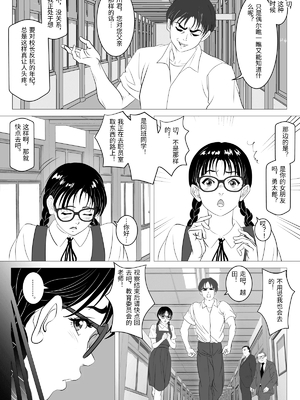 [陰陽倶楽部 (陰陽)] 援交少女 ～俺が惚れたあのコは親父の女～ [中国翻訳]_0010