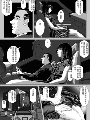 [陰陽倶楽部 (陰陽)] 援交少女 ～俺が惚れたあのコは親父の女～ [中国翻訳]_0015