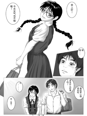 [陰陽倶楽部 (陰陽)] 援交少女 ～俺が惚れたあのコは親父の女～ [中国翻訳]_0052