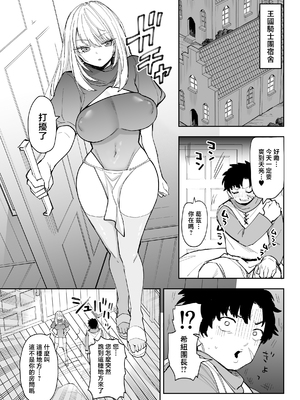 [ナポりたん (なな骨)] 王国騎士団長の対サキュバス特訓1 [中国翻訳]_1_020