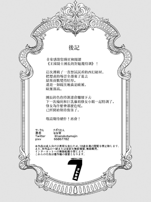 [ナポりたん (なな骨)] 王国騎士団長の対サキュバス特訓1 [中国翻訳]_1_119