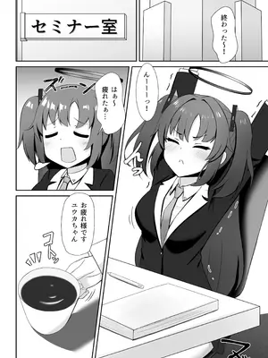 (C105) [Rabbit Crown (おおためぐみ)] 演算失敗〜早瀬ユウカは催●で堕ちる〜 (ブルーアーカイブ) [DL版]_04_gbkg