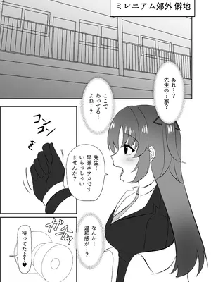 (C105) [Rabbit Crown (おおためぐみ)] 演算失敗〜早瀬ユウカは催●で堕ちる〜 (ブルーアーカイブ) [DL版]_07_bppa