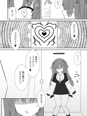 (C105) [Rabbit Crown (おおためぐみ)] 演算失敗〜早瀬ユウカは催●で堕ちる〜 (ブルーアーカイブ) [DL版]_08_qhok