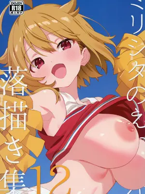 (C107) [ねぼすけ菌 (白石Nスケ)] ミリシタのえっちな落描き集12 (アイドルマスター ミリオンライブ!)
