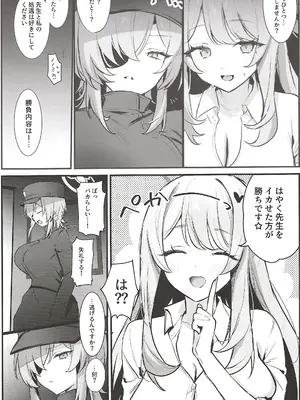 (C107) [美少女おじさん (びしょおじ)] 先生っ!わたしたちとイイことしましょう (ブルーアーカイブ)_05_rvqe