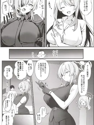 (C107) [美少女おじさん (びしょおじ)] 先生っ!わたしたちとイイことしましょう (ブルーアーカイブ)_06_ypcq