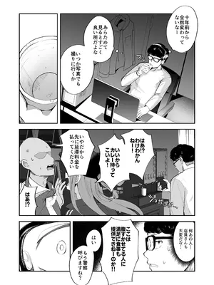 [Futamare (あきあまれ)] ふたなりネカフェ難民 天粕むいちゃん [DL版]_08_xwdy