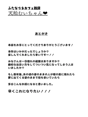 [Futamare (あきあまれ)] ふたなりネカフェ難民 天粕むいちゃん [DL版]_50_qbia