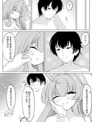 [PÂTISSERIE dimanche＊ (白井惣七)] 花咲く乙女のほうへ (ブルーアーカイブ) [DL版]_32_raac