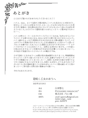 [PÂTISSERIE dimanche＊ (白井惣七)] 花咲く乙女のほうへ (ブルーアーカイブ) [DL版]_33_vlms