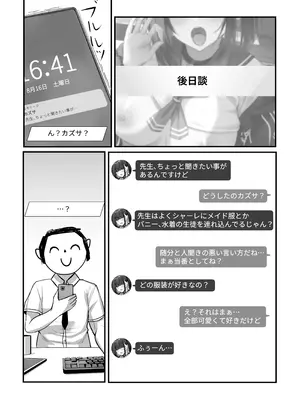 [crowclock (liya)] シャーレ裏当番カズサ (ブルーアーカイブ) [DL版]_33_ghjb