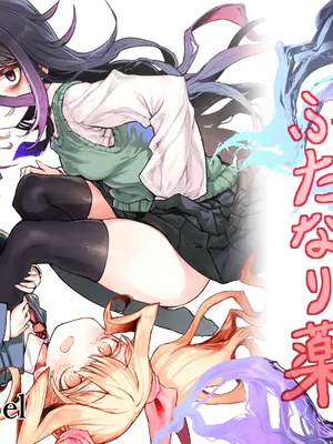 [stドッペル (タボネ)] 夜と光とふたなり薬