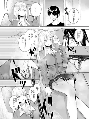 [torororo] 兄嫌いなギャル妹がサキュバスになってしまい嫌々セッ〇スしちゃう話 [DL版]_02_ypof