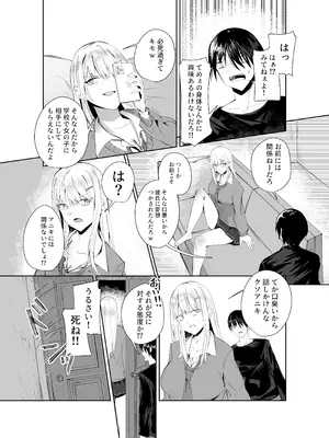 [torororo] 兄嫌いなギャル妹がサキュバスになってしまい嫌々セッ〇スしちゃう話 [DL版]_03_emtl