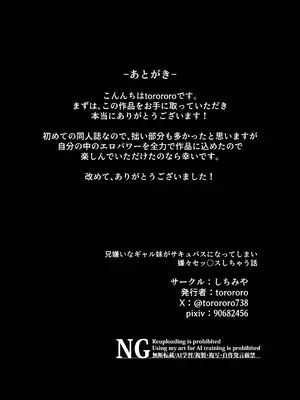 [torororo] 兄嫌いなギャル妹がサキュバスになってしまい嫌々セッ〇スしちゃう話 [DL版]_32_dtqs