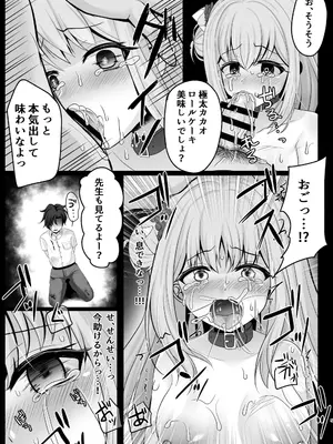 [あしたをなくす (りとら)] 魔女姦 囚われのミカ王子様は迎えに来ない (ブルーアーカイブ) [DL版]_04_levn