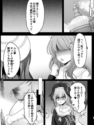 [あしたをなくす (りとら)] 魔女姦 囚われのミカ王子様は迎えに来ない (ブルーアーカイブ) [DL版]_24_kjmj