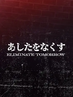 [あしたをなくす (りとら)] 魔女姦 囚われのミカ王子様は迎えに来ない (ブルーアーカイブ) [DL版]_26_ombs