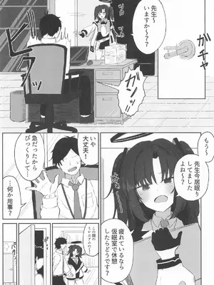 [ぞるそるサポート (ぞるそる)] 元宮チアキは「もっと!!」使われたい (ブルーアーカイブ)_06_cyxq