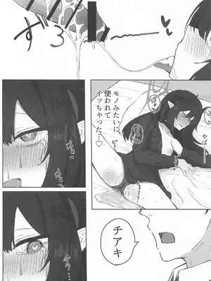 [ぞるそるサポート (ぞるそる)] 元宮チアキは「もっと!!」使われたい (ブルーアーカイブ)_16_xdfw