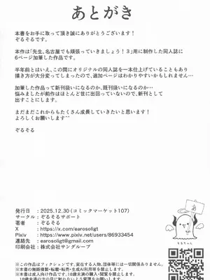 [ぞるそるサポート (ぞるそる)] 元宮チアキは「もっと!!」使われたい (ブルーアーカイブ)_27_avcv