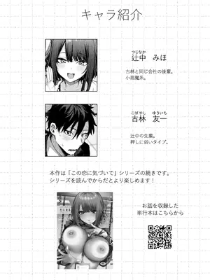 [だにまるstudio (だにまる)] この恋に気づいてくれた [DL版]_03_sbol