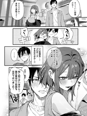 [だにまるstudio (だにまる)] この恋に気づいてくれた [DL版]_07_tlqb