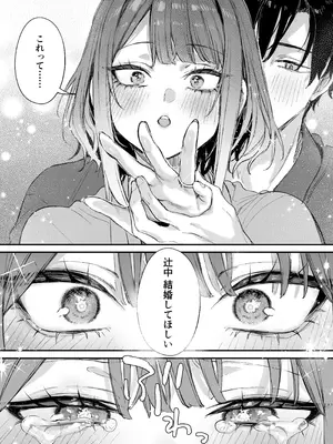 [だにまるstudio (だにまる)] この恋に気づいてくれた [DL版]_12_xkiw