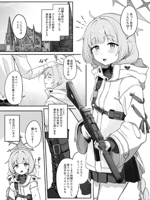 [づす屋さん (づす)] マイアはわるい子 (ブルーアーカイブ) [DL版]_02_xgrf