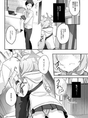 [づす屋さん (づす)] マイアはわるい子 (ブルーアーカイブ) [DL版]_04_vrqr