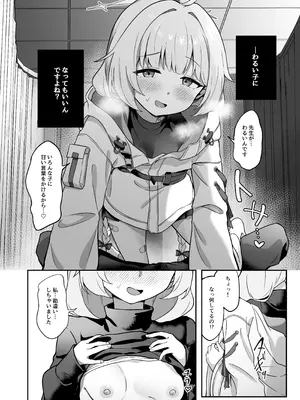 [づす屋さん (づす)] マイアはわるい子 (ブルーアーカイブ) [DL版]_05_efdx