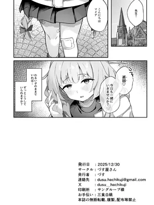 [づす屋さん (づす)] マイアはわるい子 (ブルーアーカイブ) [DL版]_21_ddpv