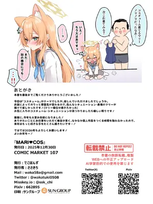 [でこぽんず (ささきち)] MARI COS (ブルーアーカイブ)[DL版]_18_eavm