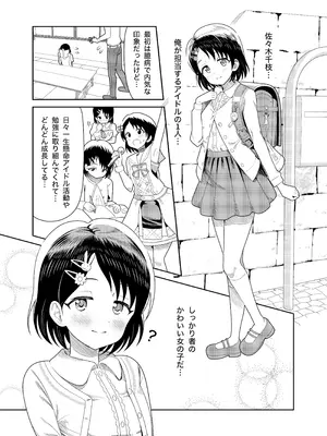 [まんじゅうこわい (Pizaman)] 佐々木親子のHなたいけつ!!2.5番外編 (アイドルマスター シンデレラガールズ) [DL版]_02_hklg