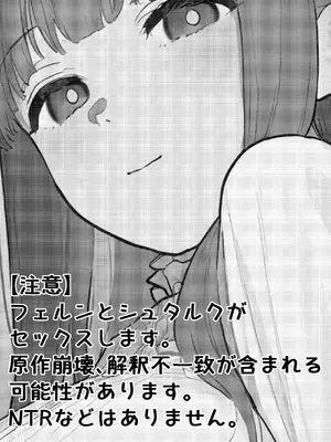 [やぶ丸 (やぶ丸, Ekubu, 鮫作野郎)] フェルンとシュタルクが純情いちゃらぶ本気セックスする話 (葬送のフリーレン) [DL版]_02_adcb