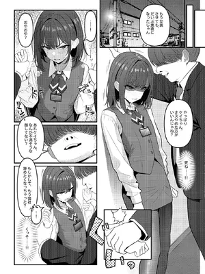[ツリサス] 学生時代、僕をいじめていたヤンキー♂が部下として入ってきた件 [DL版]_05_jomu