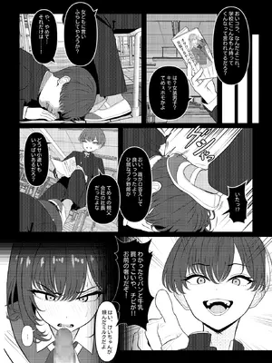 [ツリサス] 学生時代、僕をいじめていたヤンキー♂が部下として入ってきた件 [DL版]_07_rysi