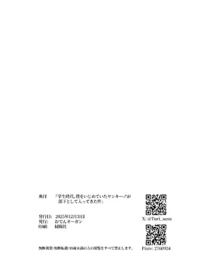 [ツリサス] 学生時代、僕をいじめていたヤンキー♂が部下として入ってきた件 [DL版]_29_ctyp