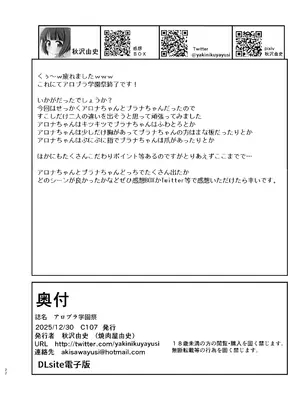 [焼肉屋由史 (秋沢由史)] アロプラ学園祭 (ブルーアーカイブ) [DL版]_21_hihv